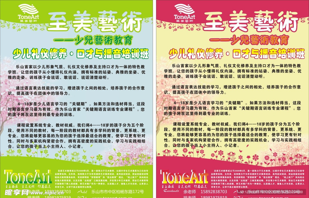 少儿艺术海报