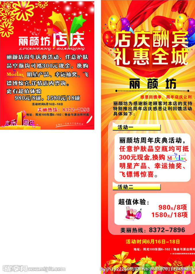 周年店庆