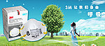 口罩banner