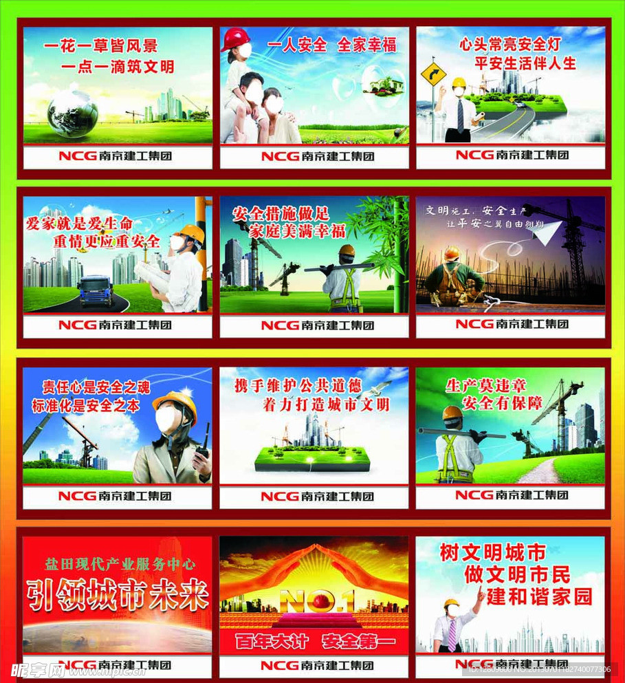 安全标语