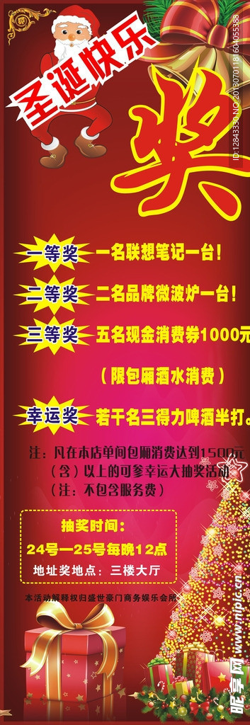 圣诞X展架