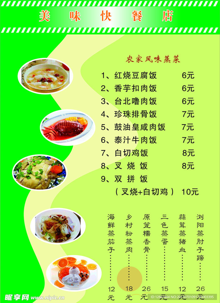 美味快餐