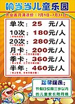 儿童乐园海报