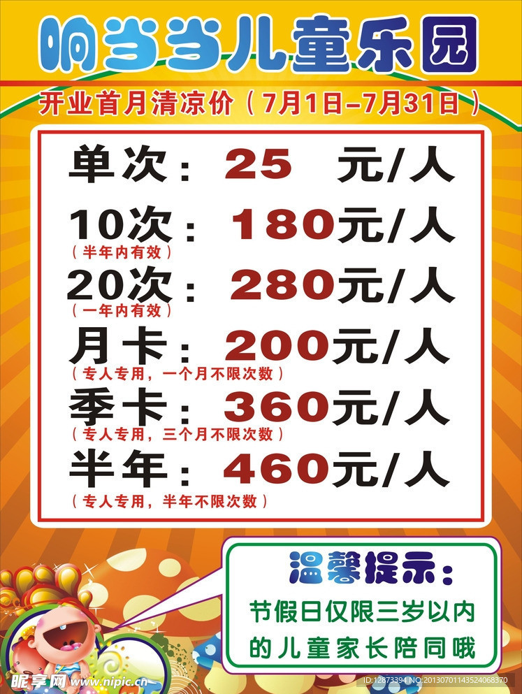 儿童乐园海报