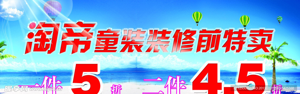 夏日促销海报