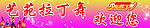 拉丁舞