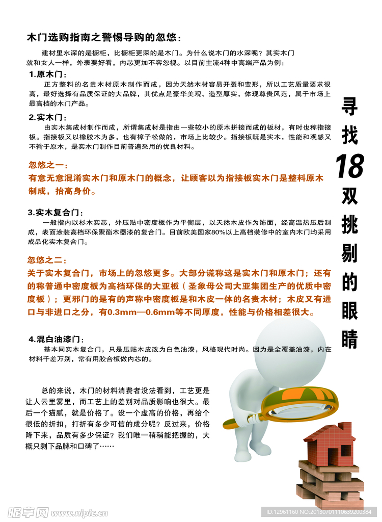 木门的选购