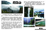 雁荡山