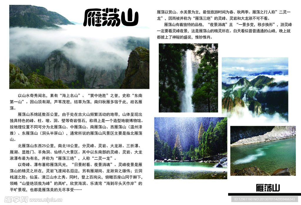 雁荡山