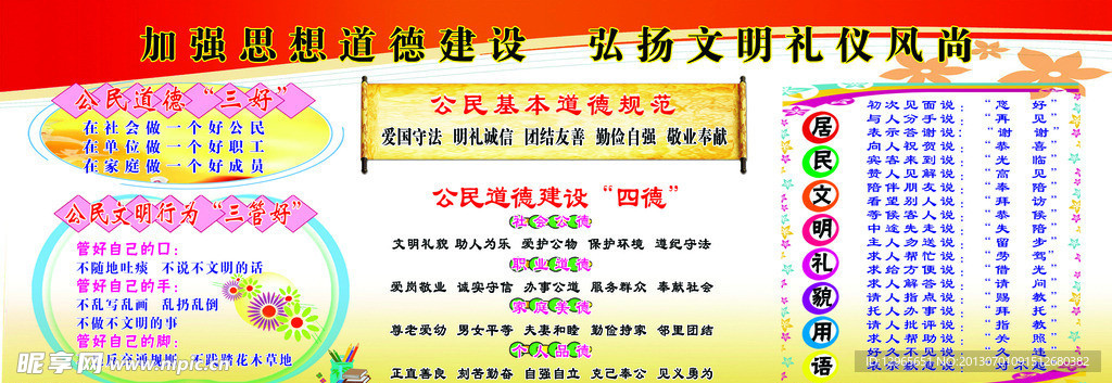 乡村文明