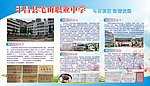 职业中学简介