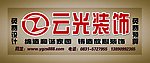 装饰公司门头模板