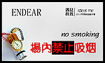 禁止吸烟