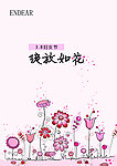 绽放如花