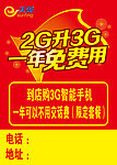 2g升3G一年免费用