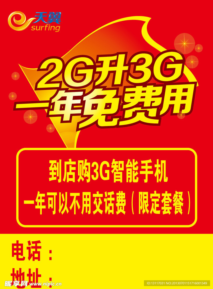 2g升3G一年免费用