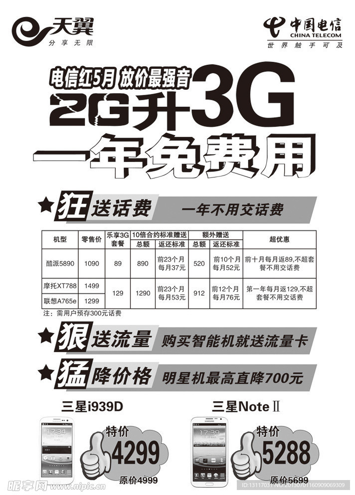 2G升3G一年免费用