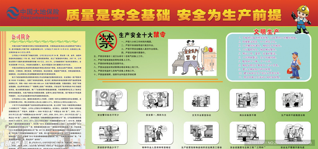 安全生产