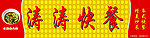 饭店招牌