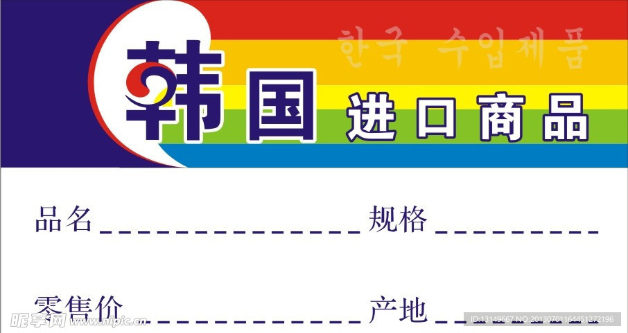 韩国进口商品