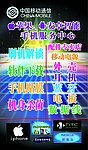 通信店灯片广告