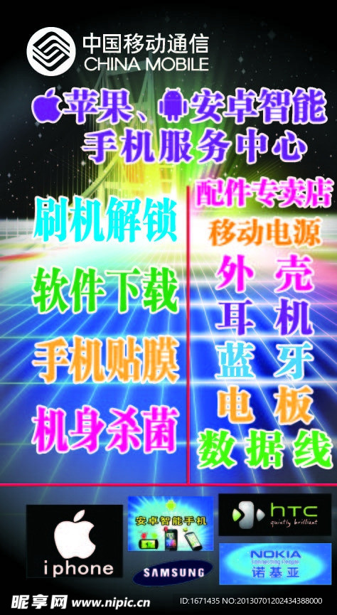 通信店灯片广告
