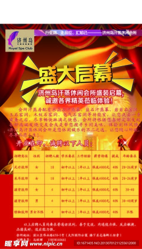 招聘海报 开业海报