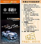 车爵士汽车美容宣传单