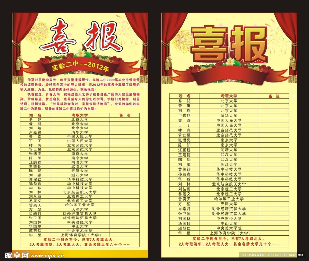 喜报