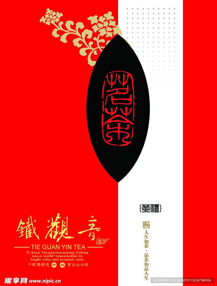 茶叶包装