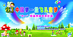 六一文艺汇演