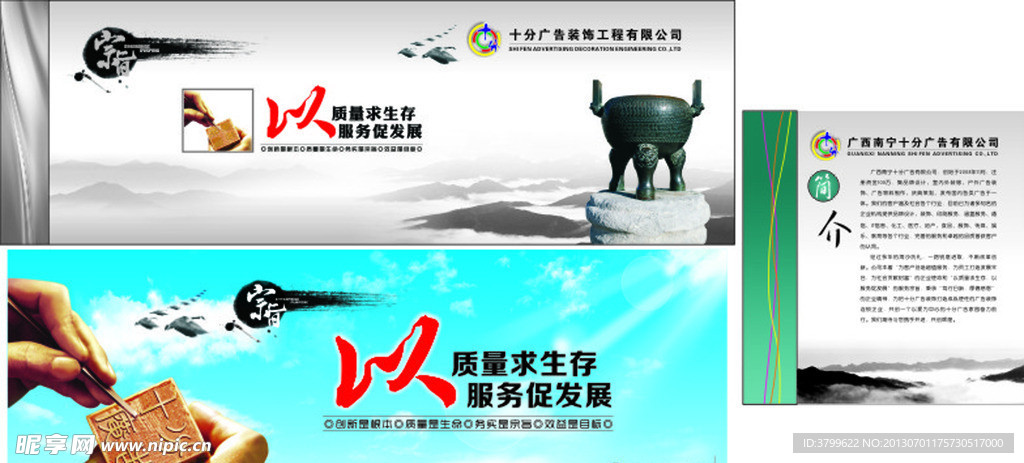 公司形象广告