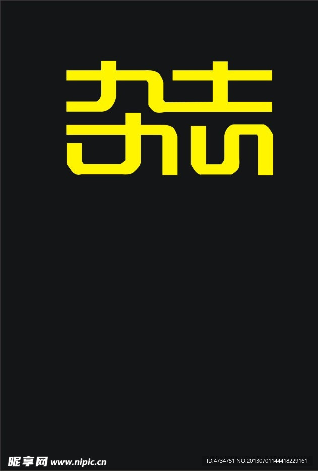 杂志