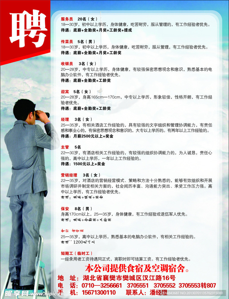 招聘