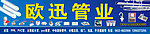 欧迅电器
