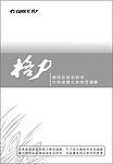 格力空调说明书