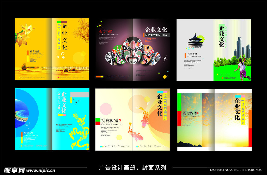 企业画册封面