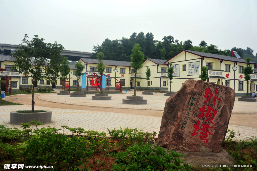 新农村聚居点
