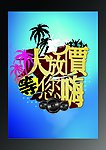 放假促销海报