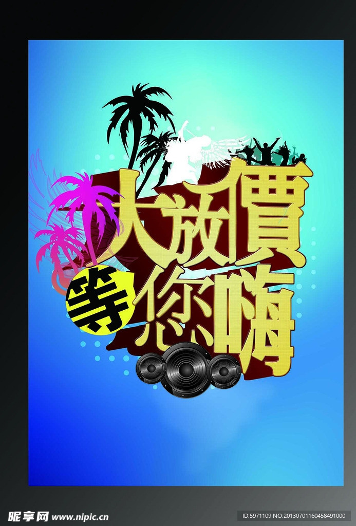 放假促销海报