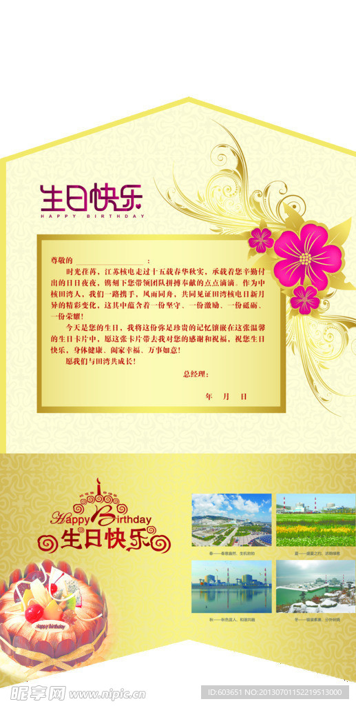 生日贺卡
