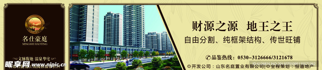 房地产户外围挡