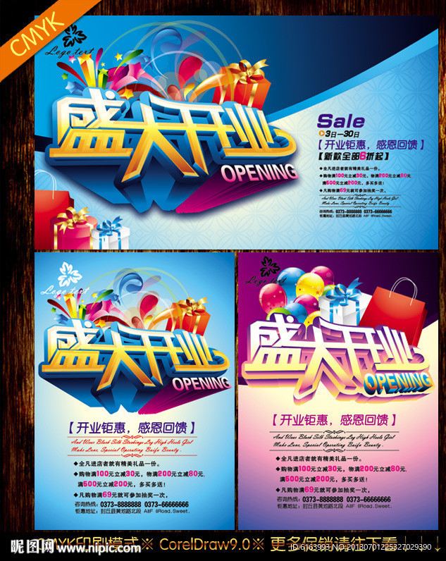 开业