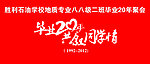 毕业20年再叙同学情