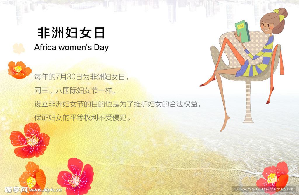 非洲妇女日