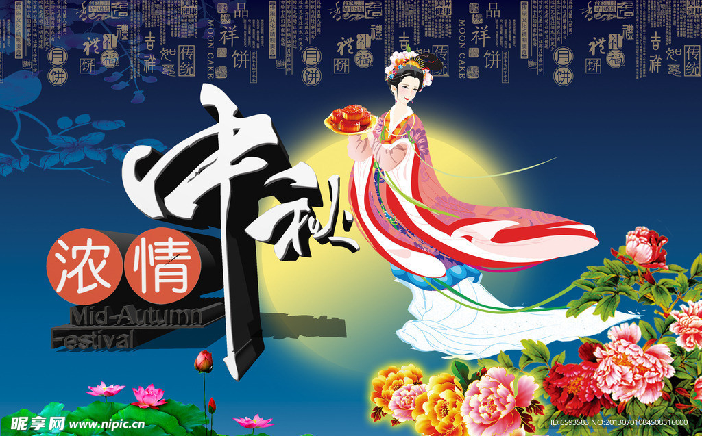 中秋