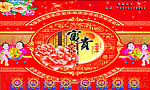 中秋 富贵豪礼