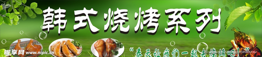 韩式烧烤