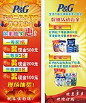 宝洁促销易拉宝