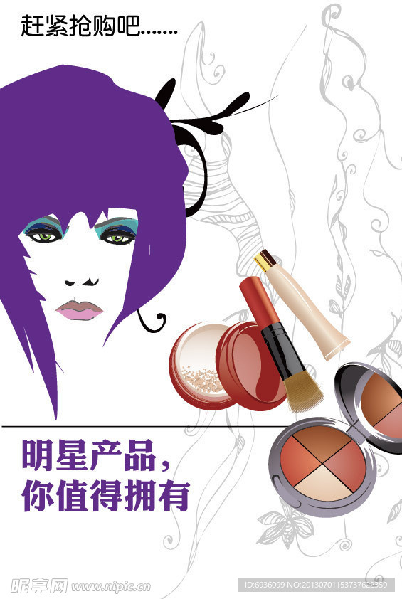 化妆品淘宝宣传海报